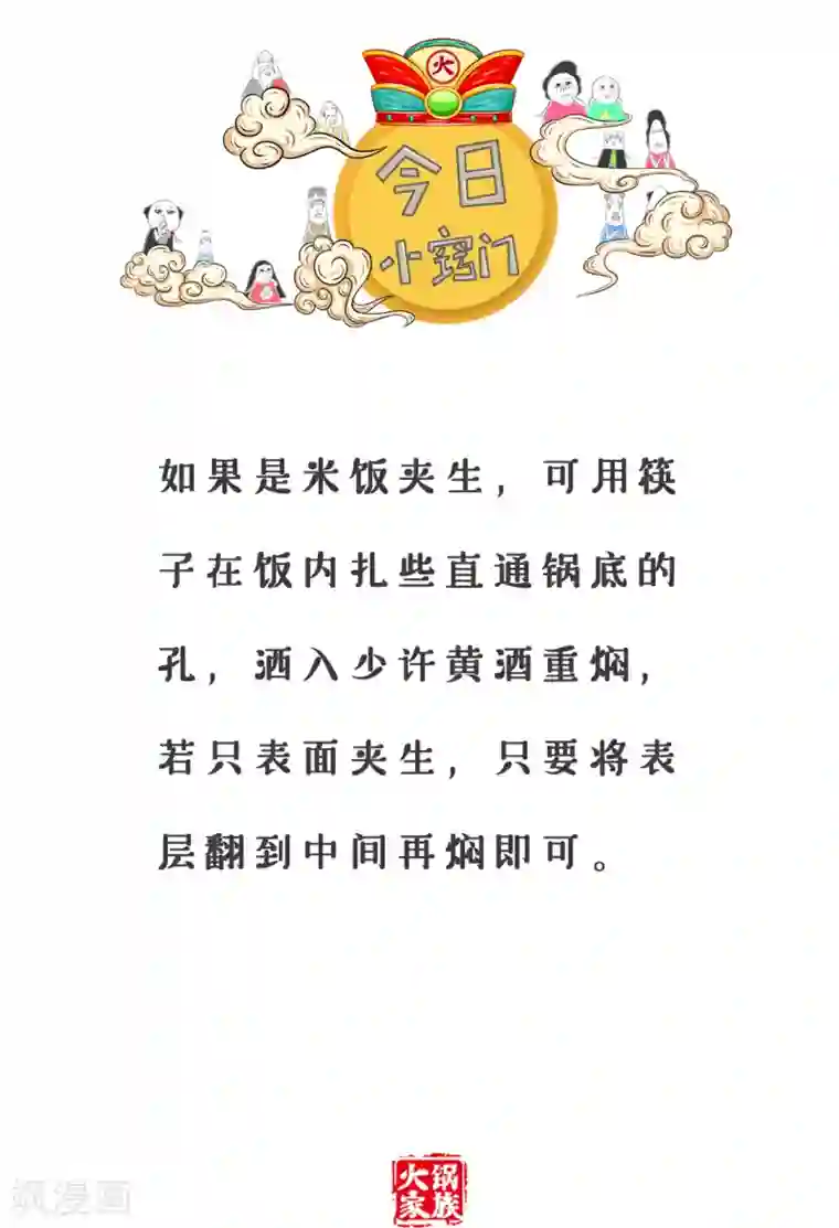 火锅家族第三季第64话 智能体重秤