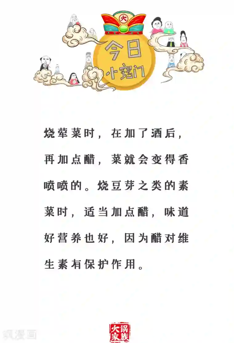 火锅家族第三季第67话 天赋异禀