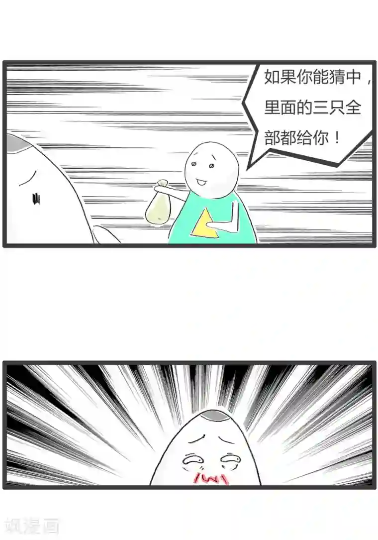 火锅家族第三季第68话 两个傻瓜