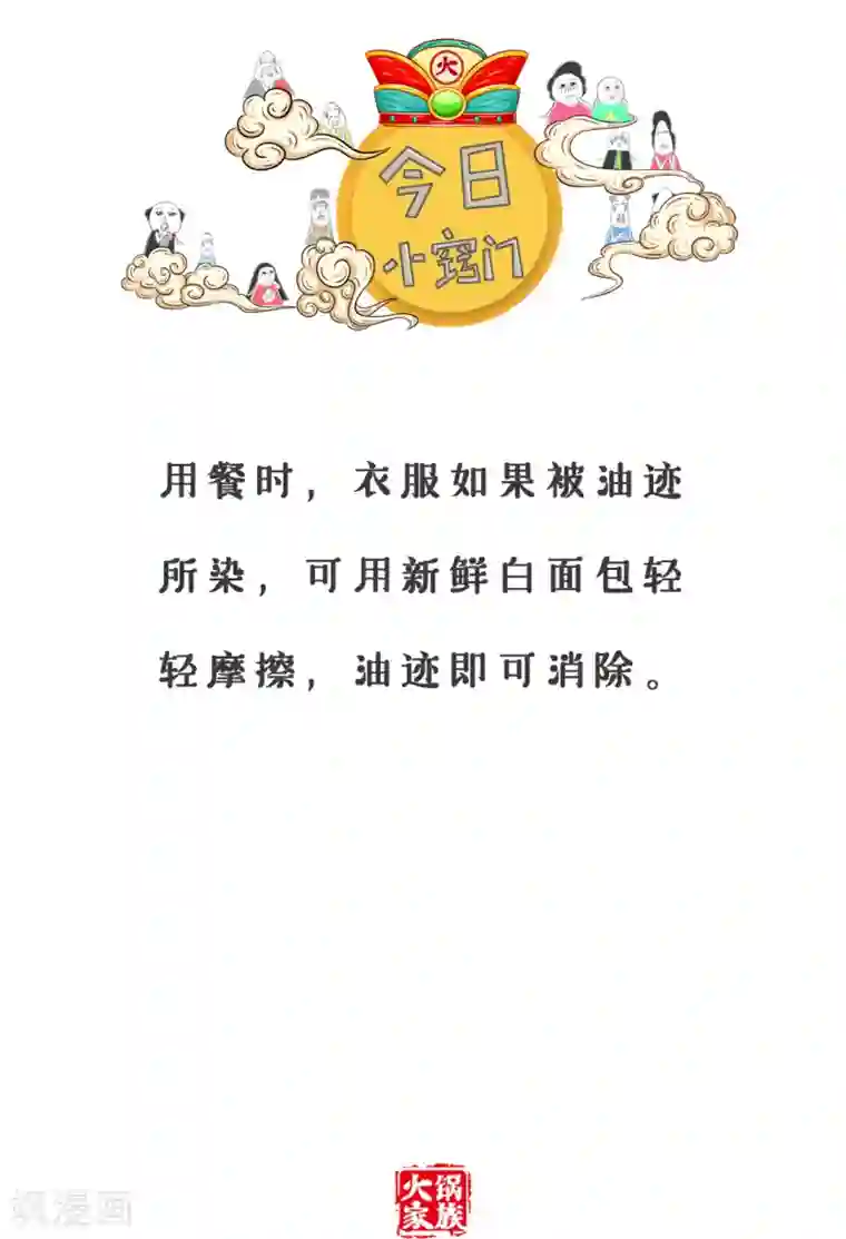 火锅家族第三季第68话 两个傻瓜