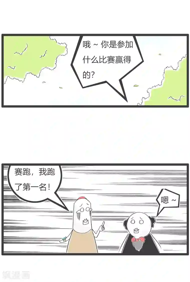 火锅家族第三季第69话 跑步比赛