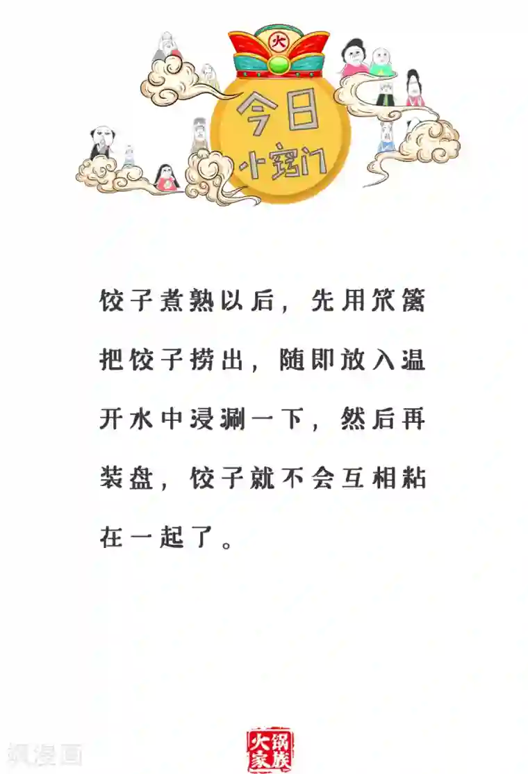 火锅家族第三季第70话 文明用语