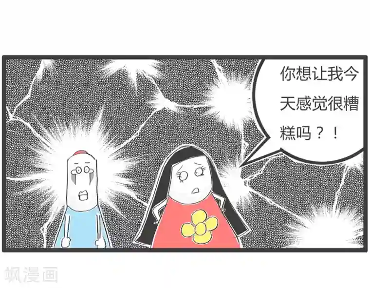 火锅家族第三季第71话 此消彼长