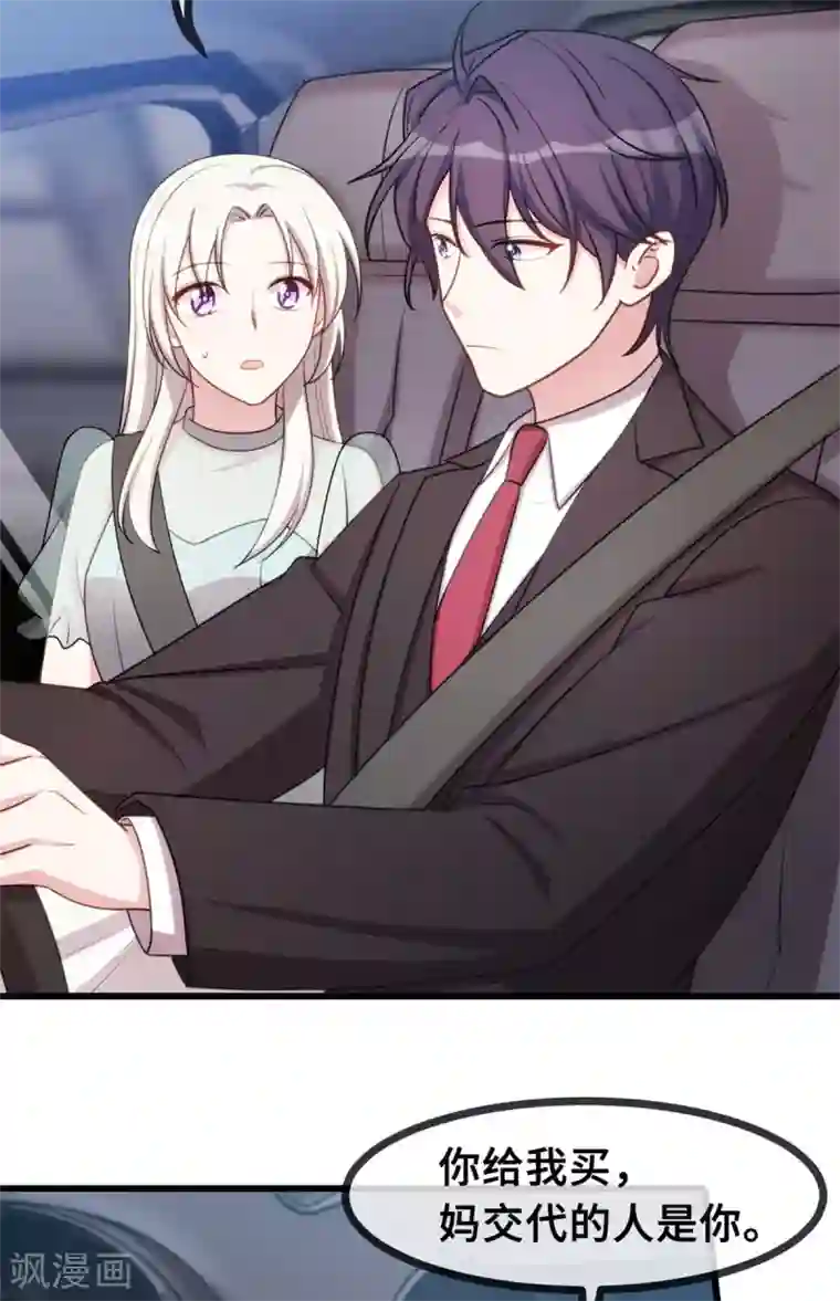 小白的男神爹地第35话 真香定律