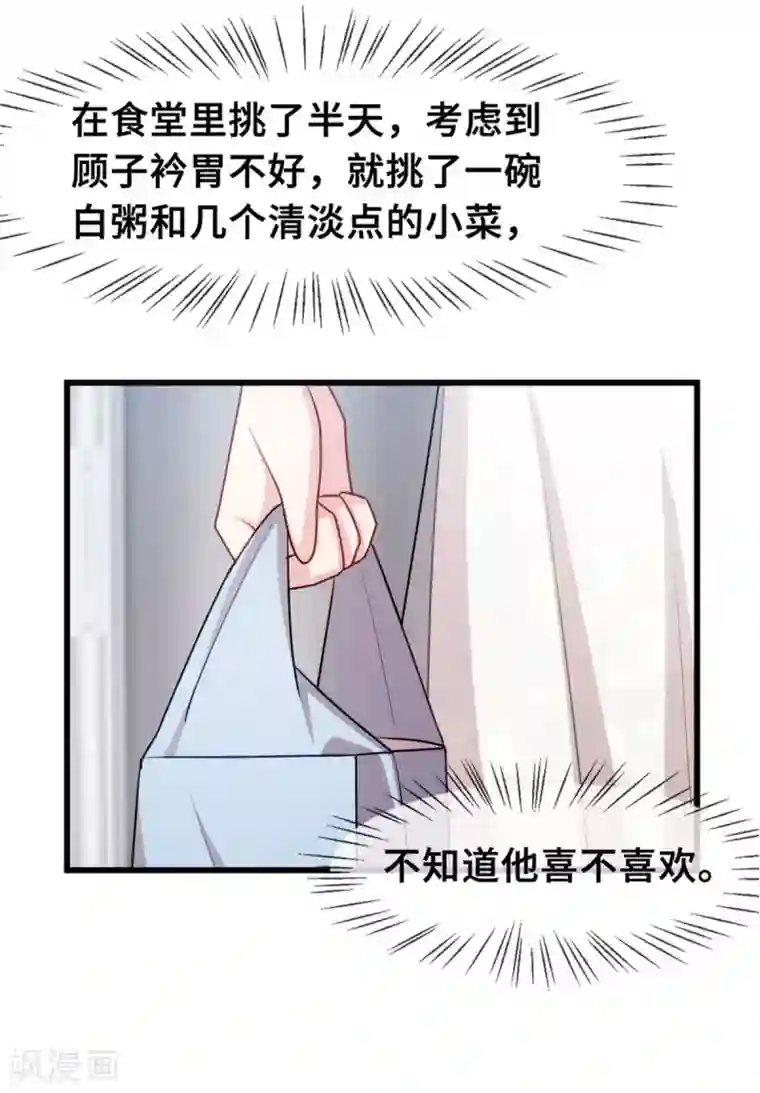 小白的男神爹地第35话 真香定律