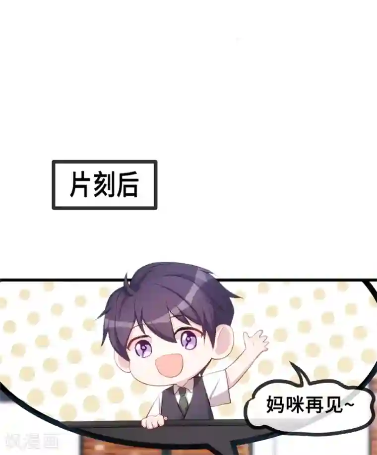 小白的男神爹地第35话 真香定律
