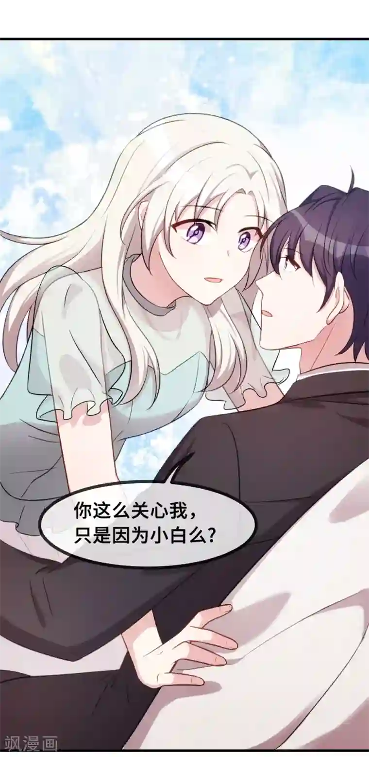 小白的男神爹地第36话 不受掌控了