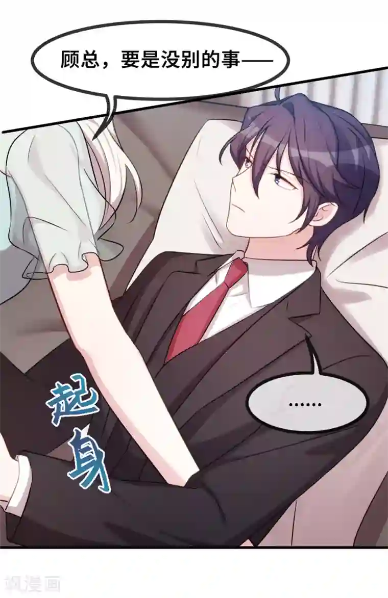 小白的男神爹地第36话 不受掌控了
