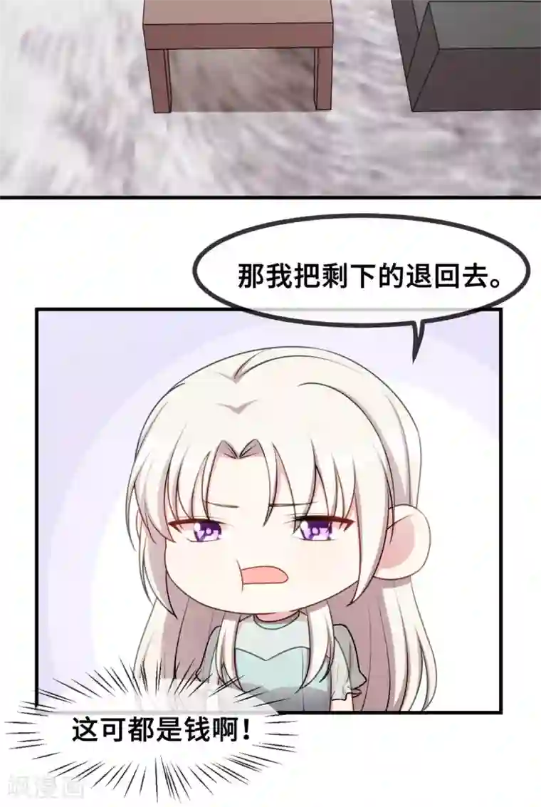 小白的男神爹地第37话 幻觉都是幻觉