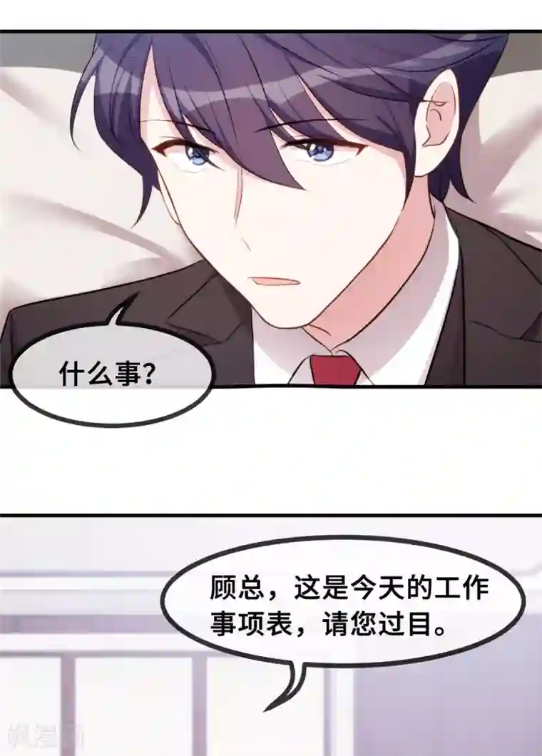 小白的男神爹地第37话 幻觉都是幻觉