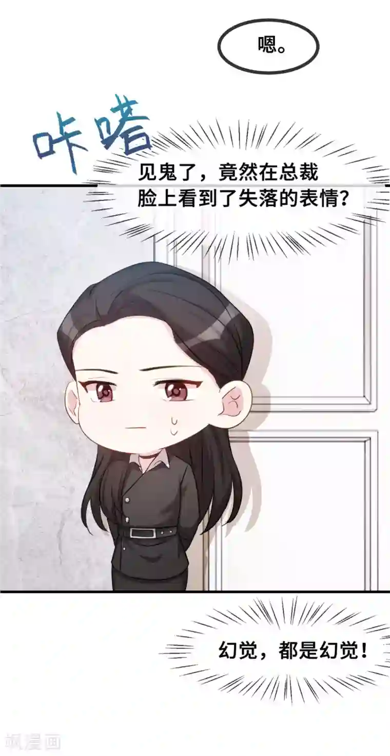 小白的男神爹地第37话 幻觉都是幻觉