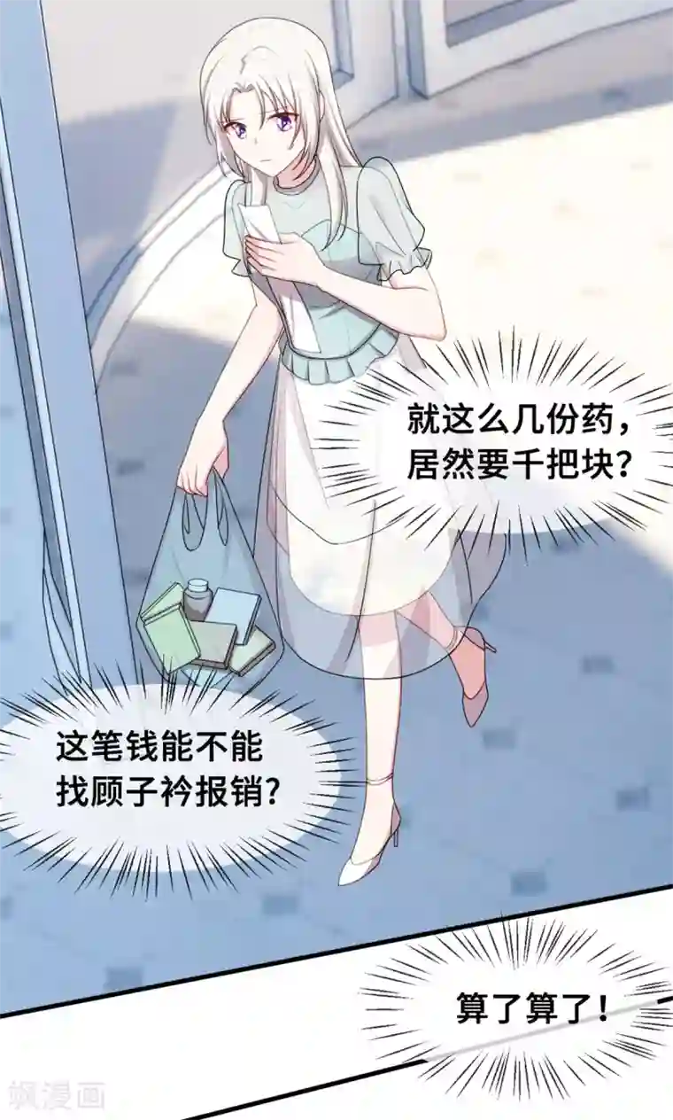 小白的男神爹地第37话 幻觉都是幻觉
