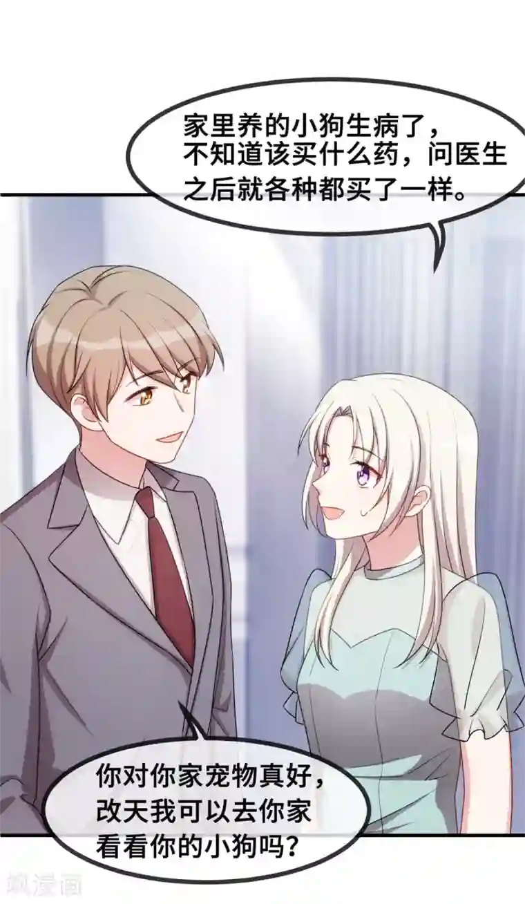 小白的男神爹地第37话 幻觉都是幻觉