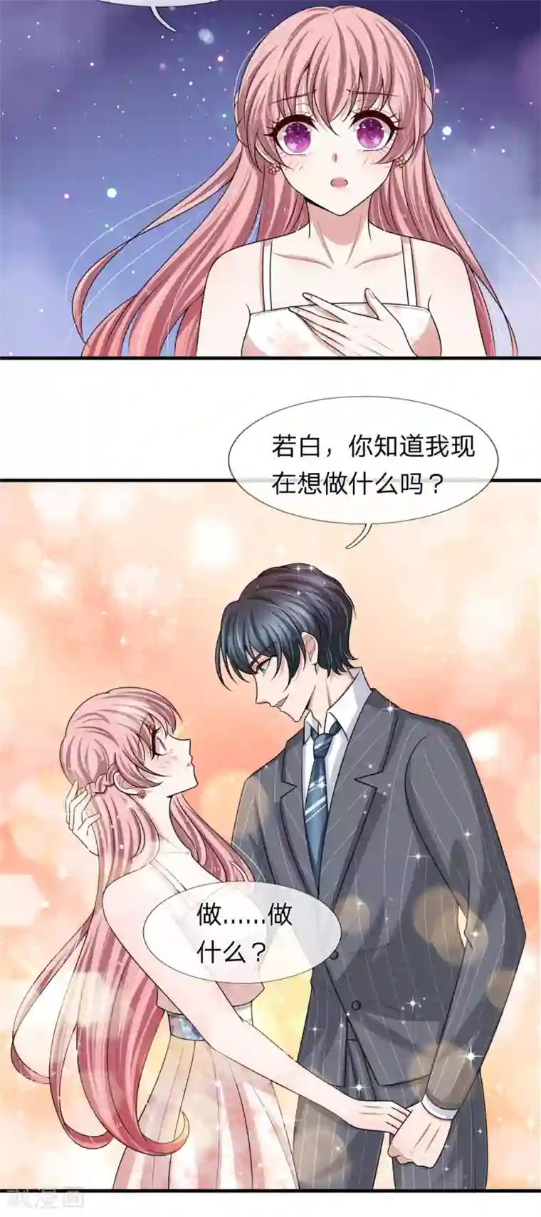 宠你入骨：这豪门，我不嫁了第152话 趁机偷吻