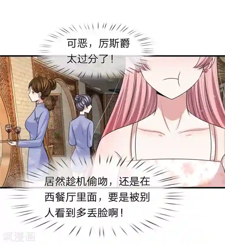 宠你入骨：这豪门，我不嫁了第152话 趁机偷吻