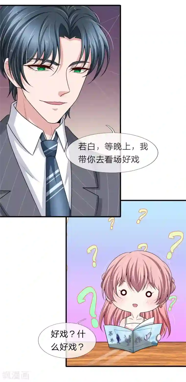 宠你入骨：这豪门，我不嫁了第152话 趁机偷吻