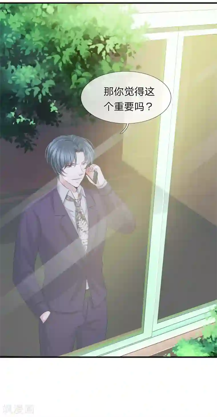 宠你入骨：这豪门，我不嫁了第152话 趁机偷吻