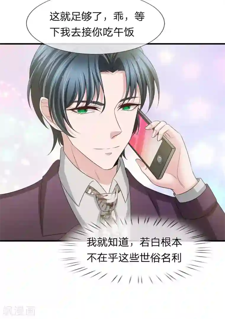 宠你入骨：这豪门，我不嫁了第152话 趁机偷吻