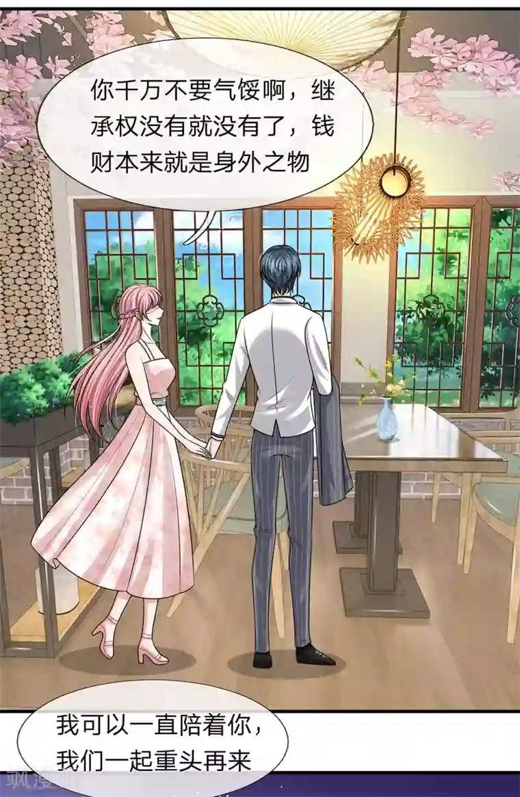 宠你入骨：这豪门，我不嫁了第152话 趁机偷吻