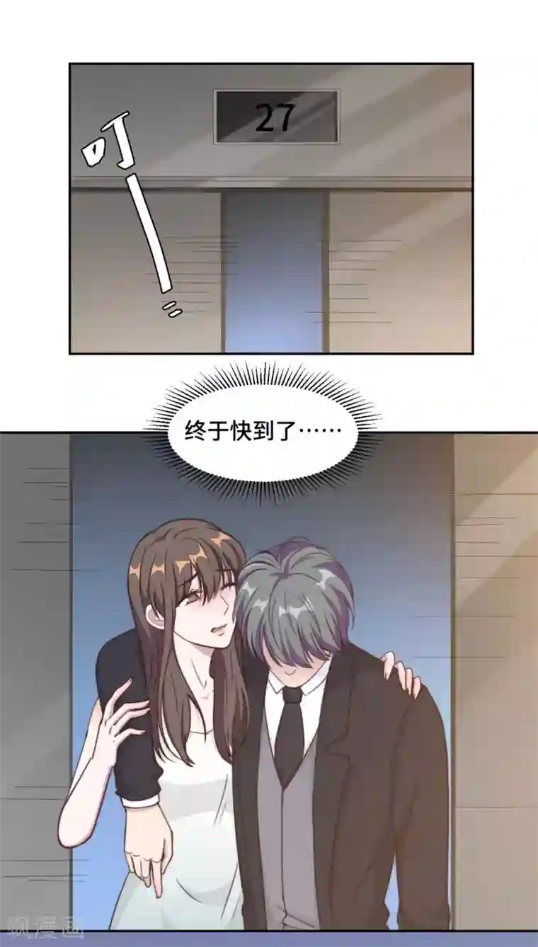 总裁请离我远点第27话 所有的温柔都是假的