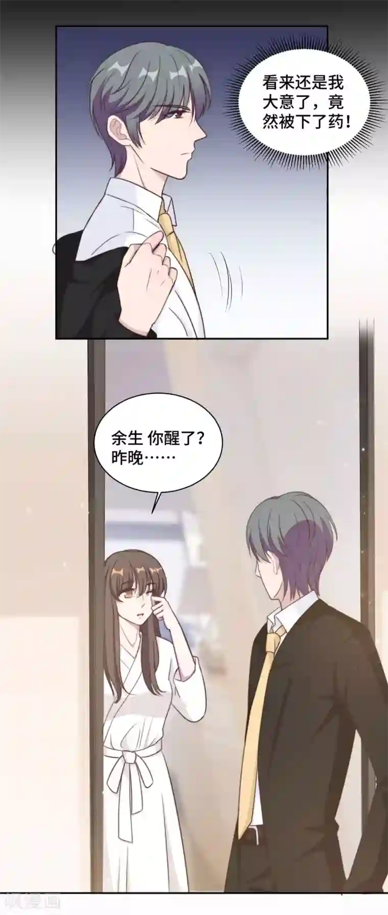 总裁请离我远点第27话 所有的温柔都是假的