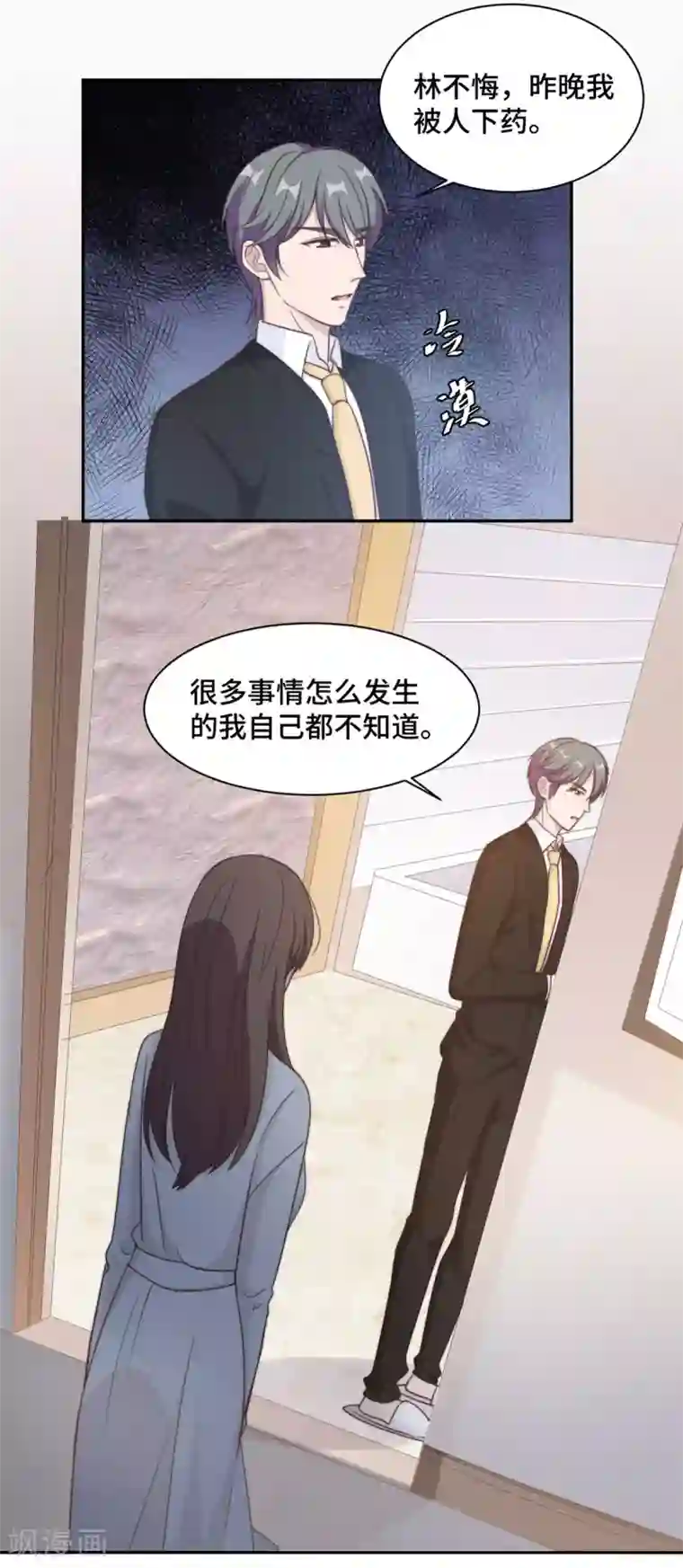 总裁请离我远点第27话 所有的温柔都是假的