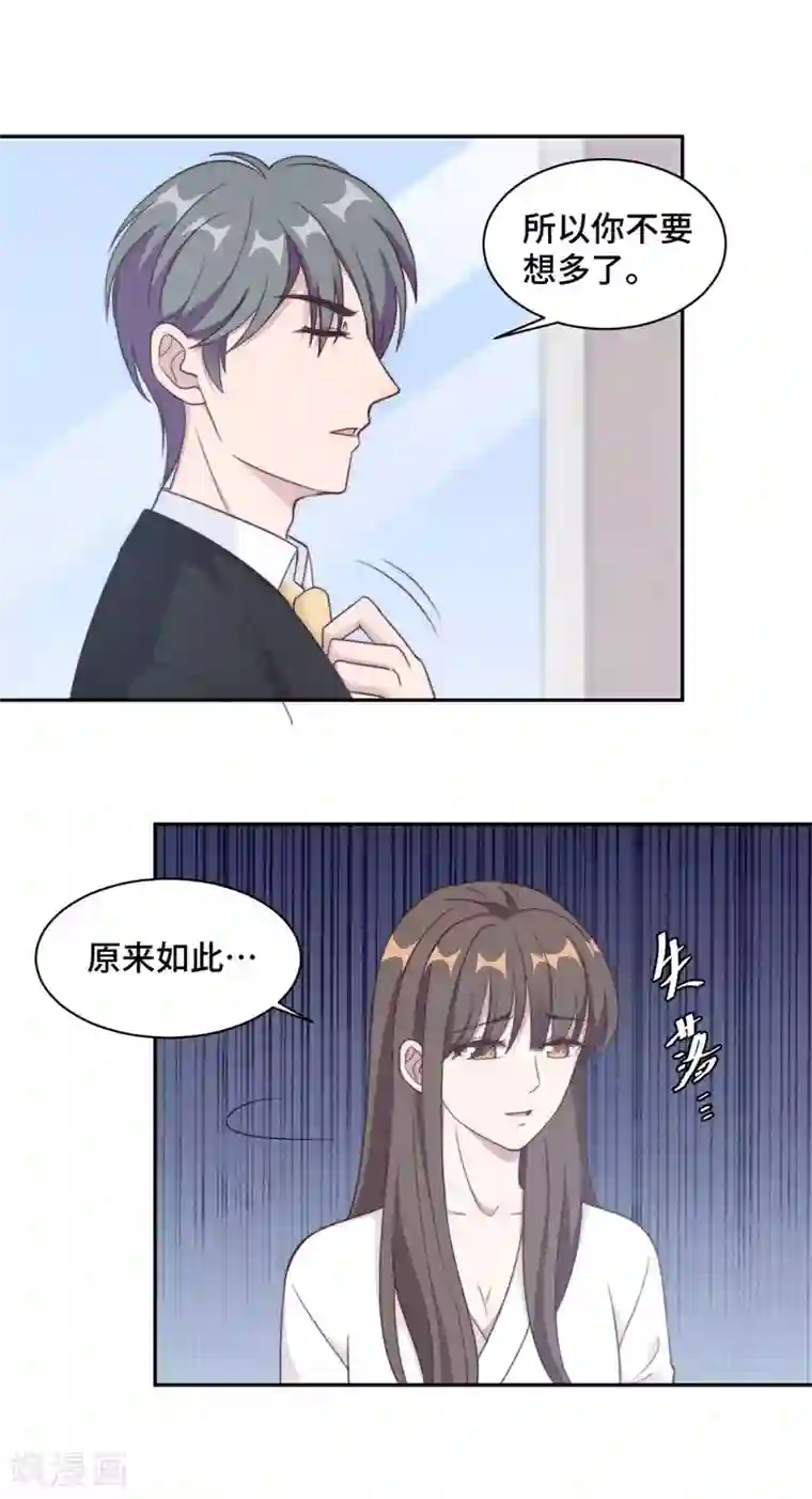 总裁请离我远点第27话 所有的温柔都是假的