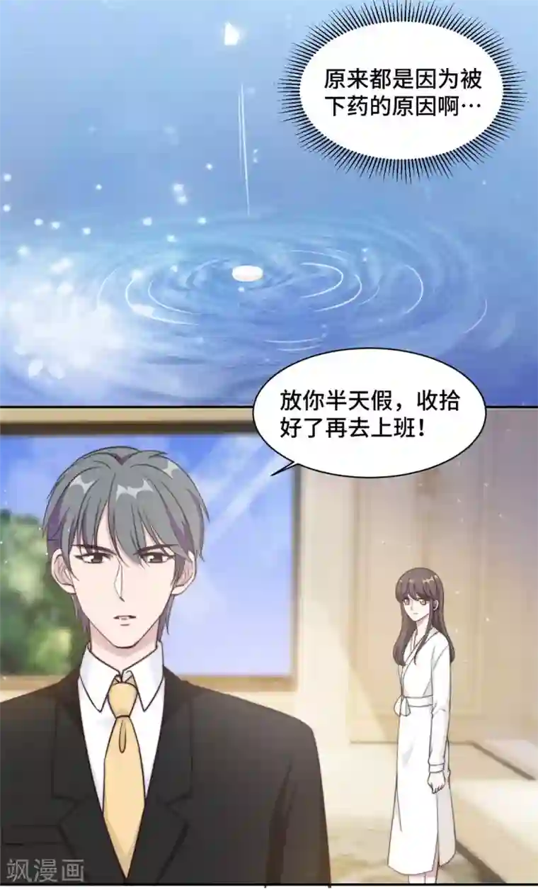 总裁请离我远点第27话 所有的温柔都是假的