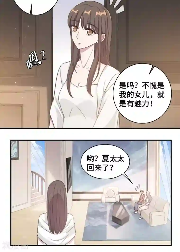 总裁请离我远点第27话 所有的温柔都是假的