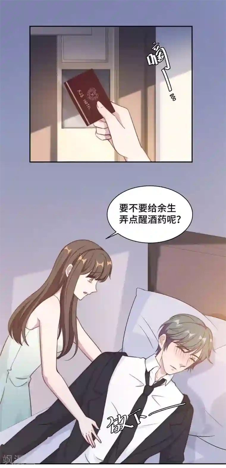 总裁请离我远点第27话 所有的温柔都是假的