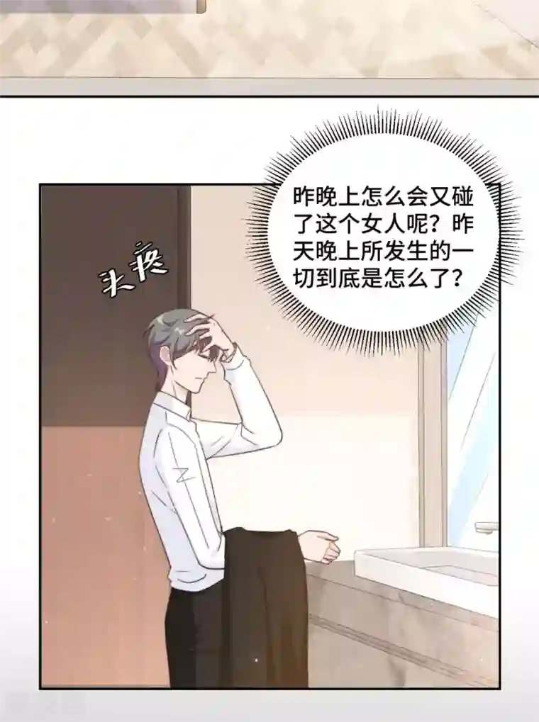 总裁请离我远点第27话 所有的温柔都是假的