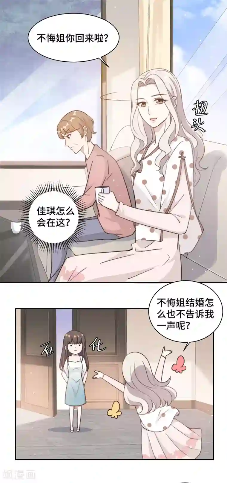 总裁请离我远点第28话 一波未平一波又起