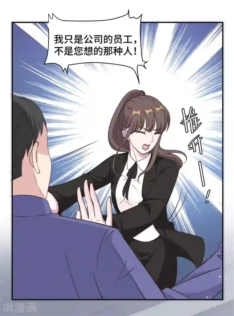 总裁请离我远点第28话 一波未平一波又起
