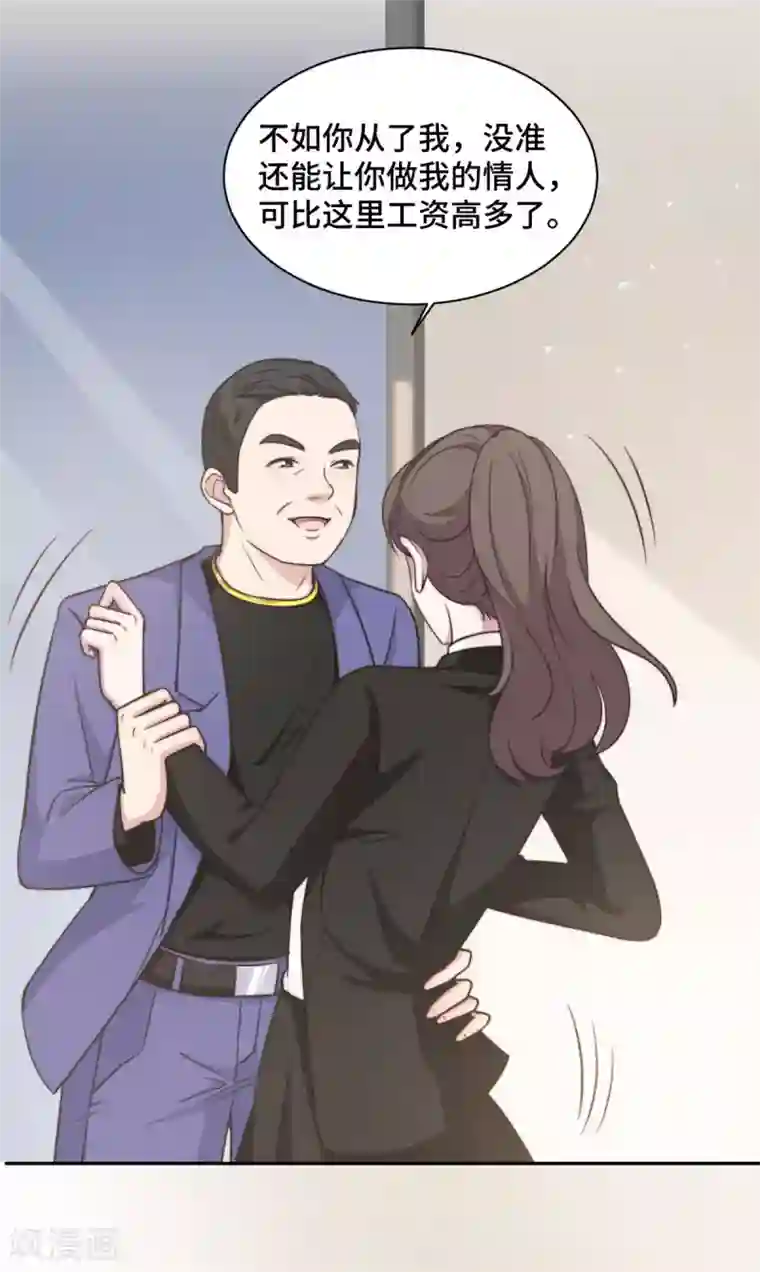 总裁请离我远点第28话 一波未平一波又起