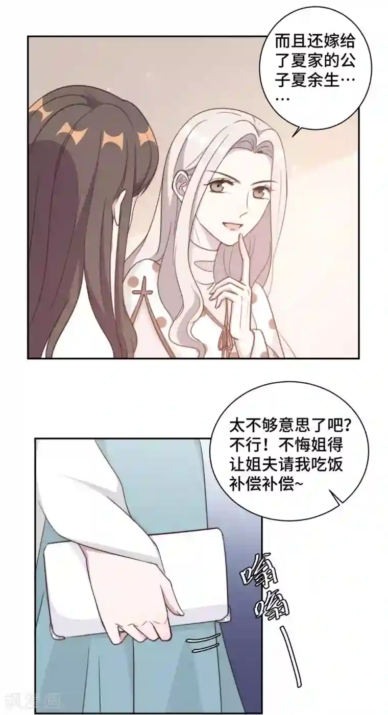 总裁请离我远点第28话 一波未平一波又起