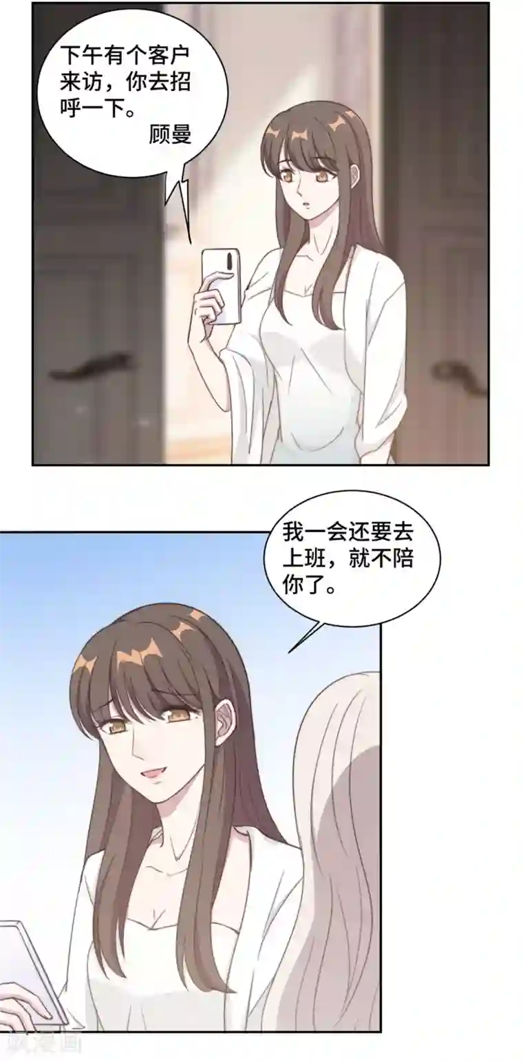 总裁请离我远点第28话 一波未平一波又起