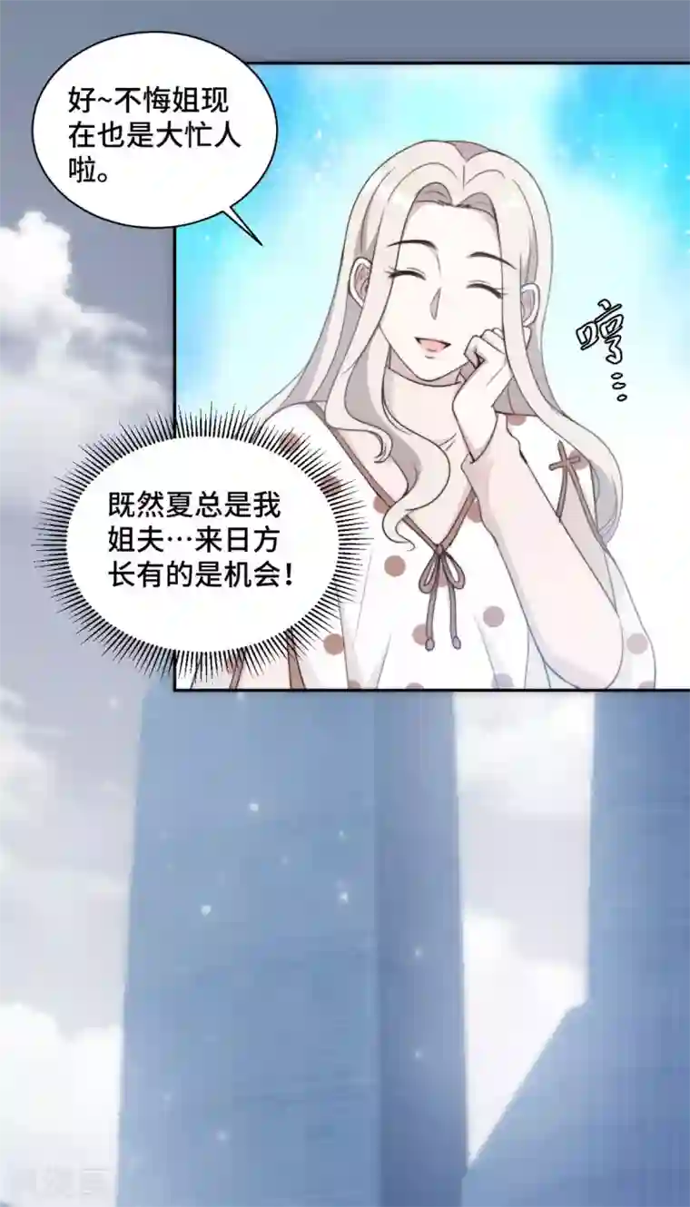 总裁请离我远点第28话 一波未平一波又起