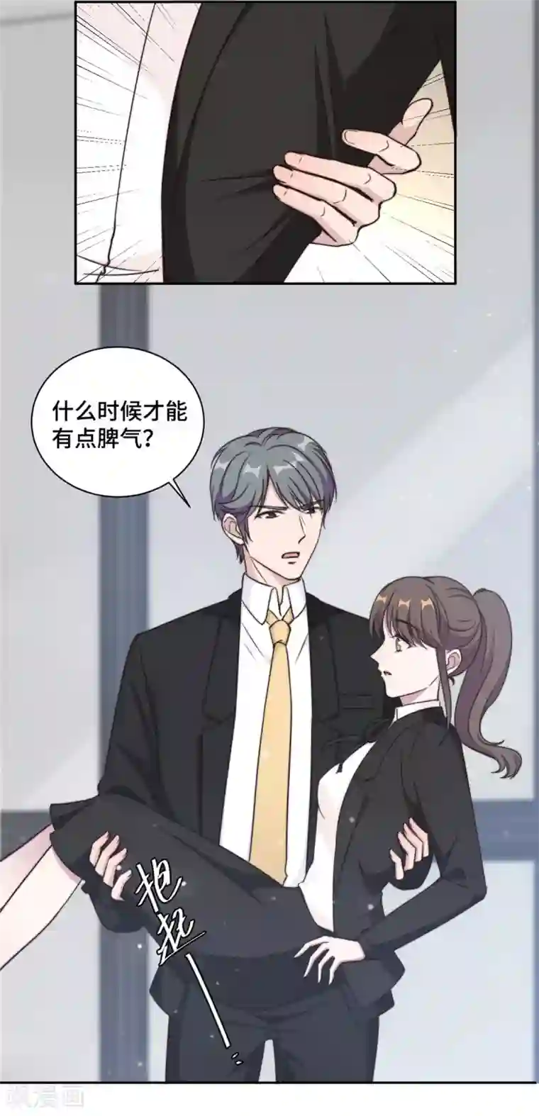 总裁请离我远点第29话 他在为我出气吗？