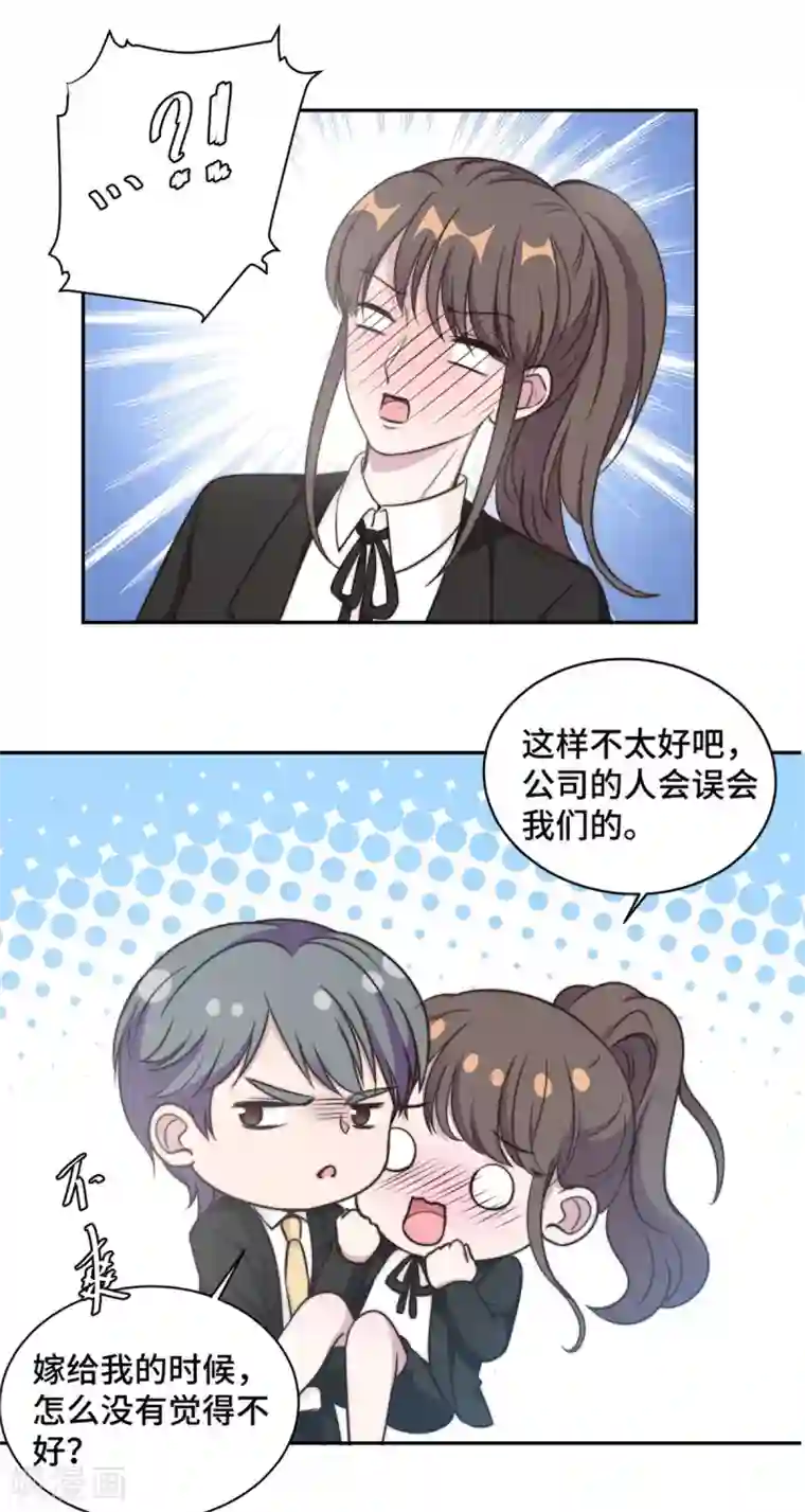 总裁请离我远点第29话 他在为我出气吗？