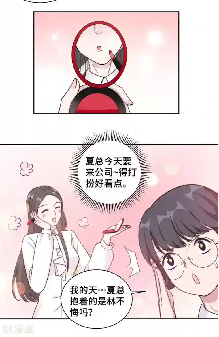 总裁请离我远点第29话 他在为我出气吗？