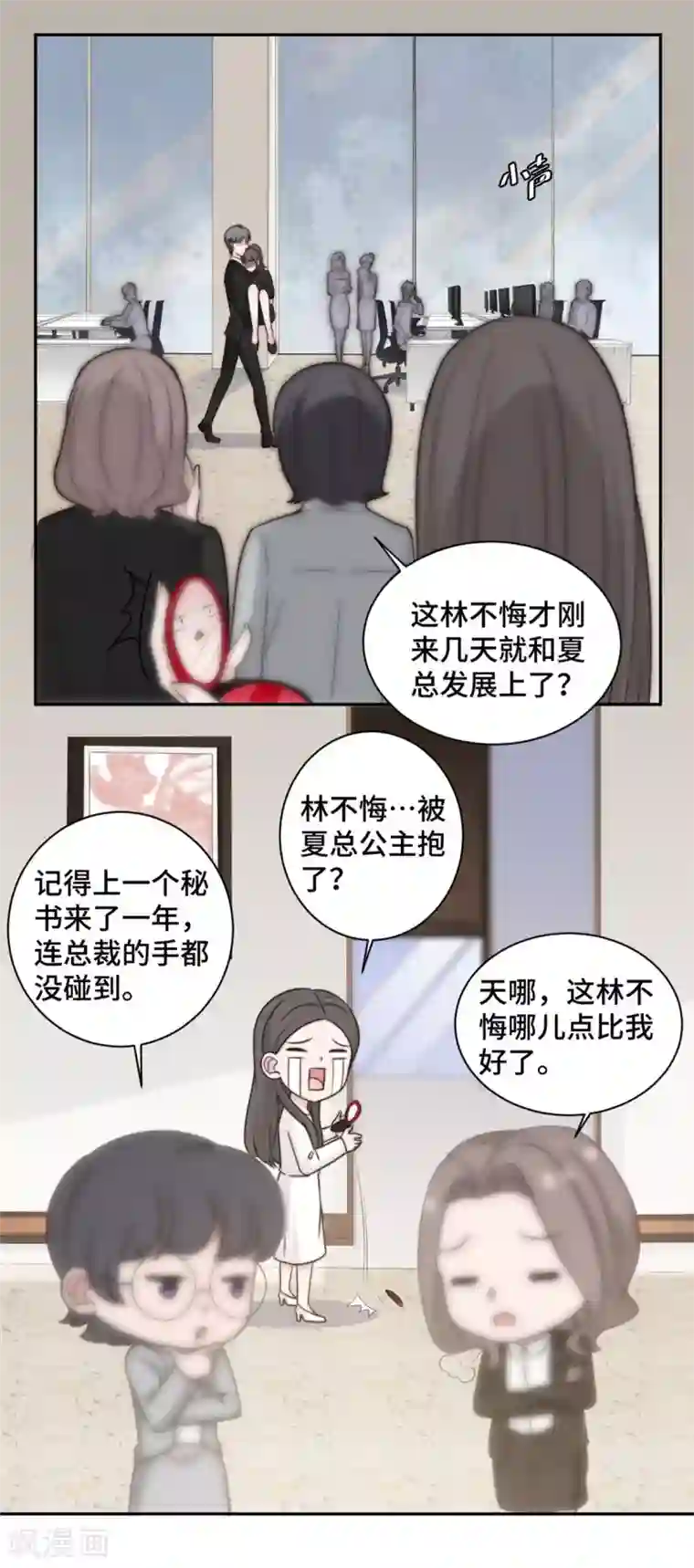 总裁请离我远点第29话 他在为我出气吗？
