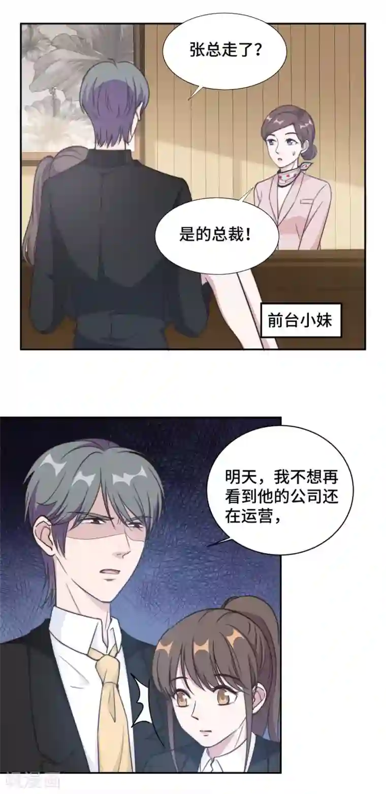 总裁请离我远点第29话 他在为我出气吗？