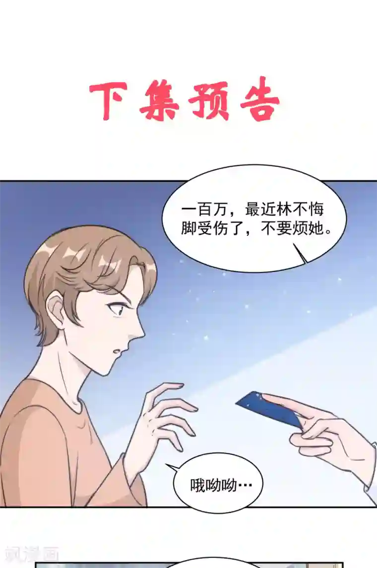 总裁请离我远点第29话 他在为我出气吗？