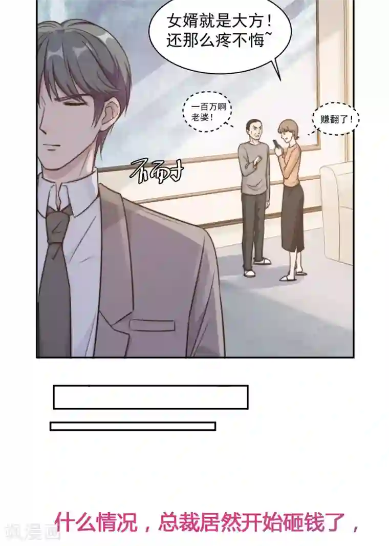 总裁请离我远点第29话 他在为我出气吗？
