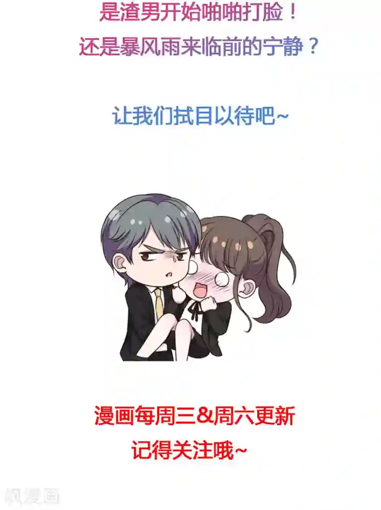 总裁请离我远点第29话 他在为我出气吗？