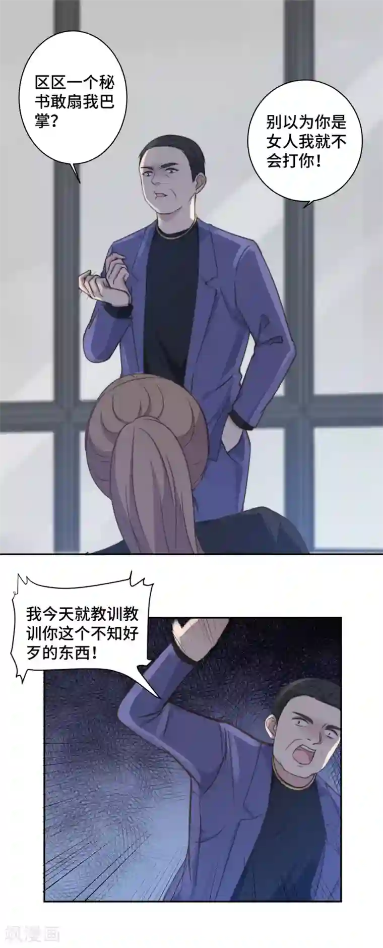 总裁请离我远点第29话 他在为我出气吗？