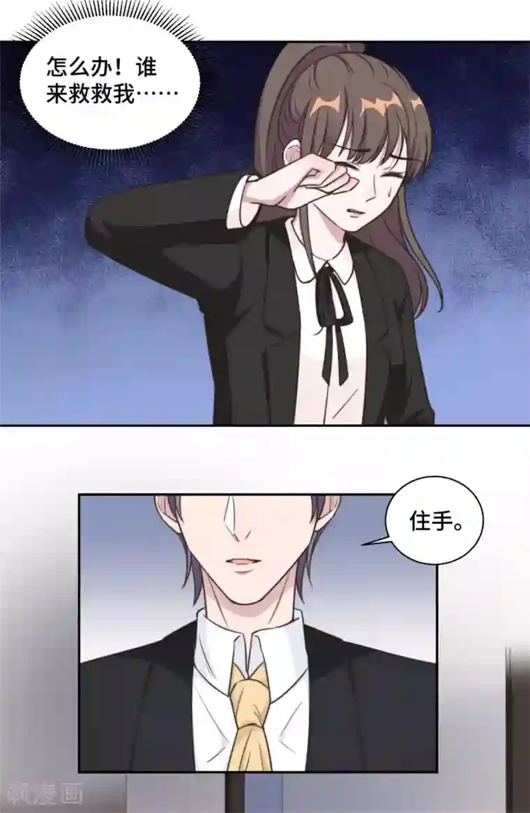 总裁请离我远点第29话 他在为我出气吗？
