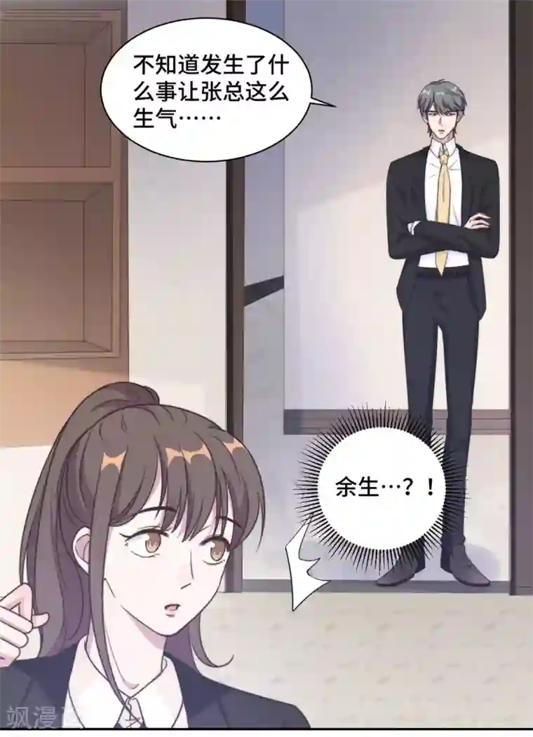 总裁请离我远点第29话 他在为我出气吗？