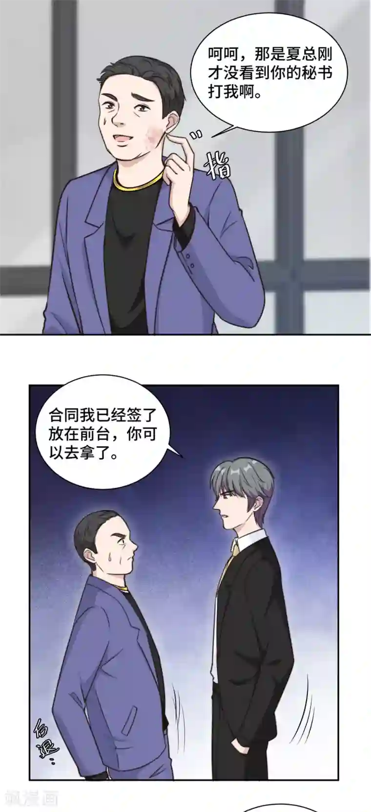 总裁请离我远点第29话 他在为我出气吗？