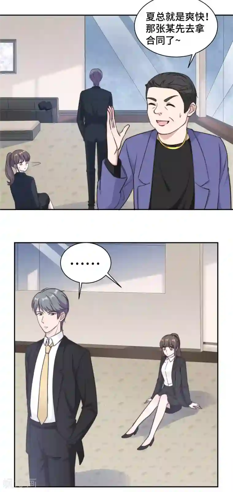 总裁请离我远点第29话 他在为我出气吗？